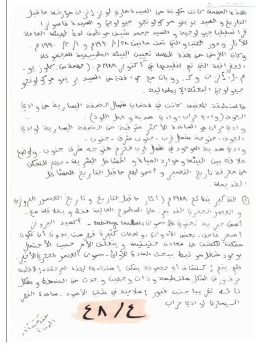 المهمة تعيين البيئة الطبيعية للمجموعة الجغرافية 1988م